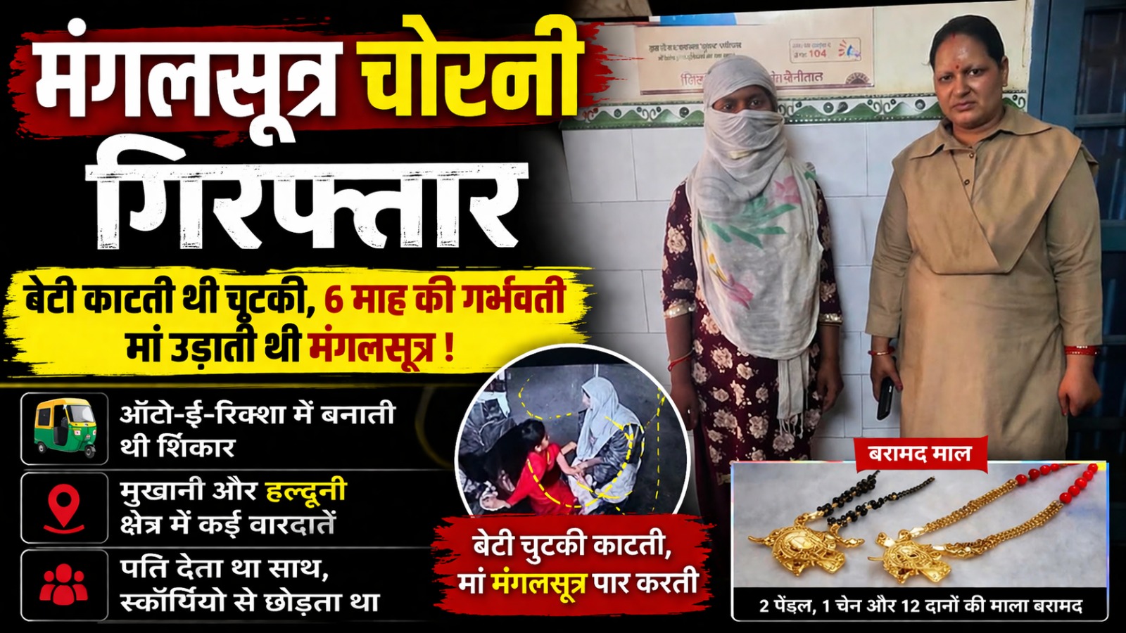 बेटी काटती थी चुटकी, 6 माह की गर्भवती मां उड़ाती थी मंगलसूत्र